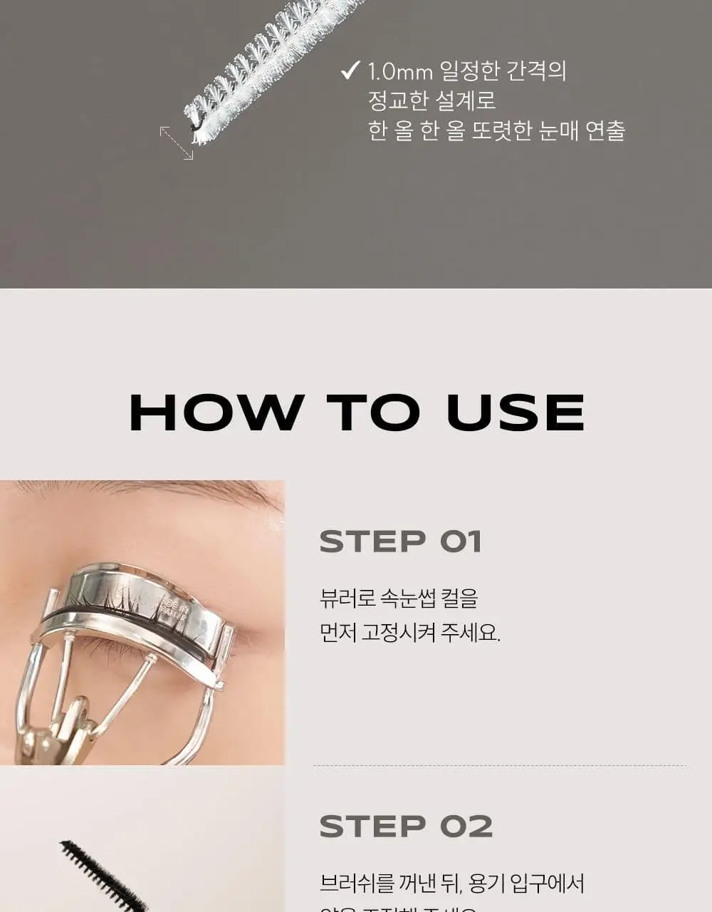 [디렉터파이공동개발] 마르시끄 컬러 속눈썹 영양제 인텐스 3종 (블랙/브라운/애쉬) 상세페이지 28